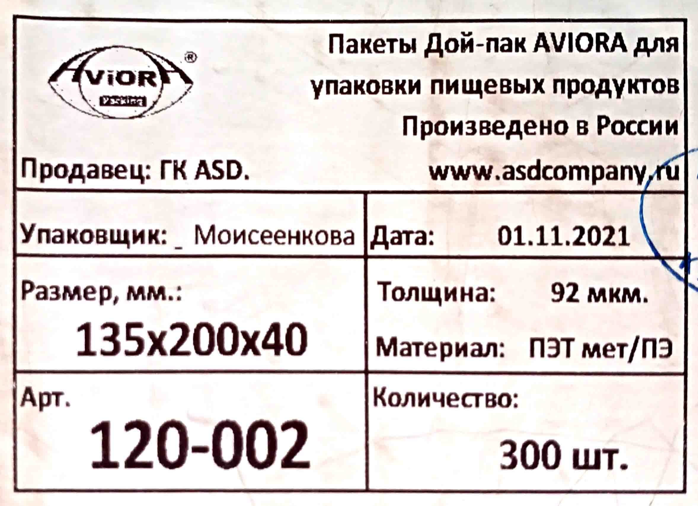 Грипперы ЗИП-ЛОК 13,5х20см Авиора металлизированный дой-пак (50шт) (300ту)  от интернет-магазина skladupakovki.ru